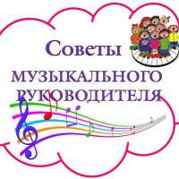 Консультация для родителей «Особенности музыкального воспитания детей раннего дошкольного возраста в детском саду»