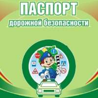 Паспорт дорожной безопасности МАДОУ д/с № 90 города Тюмени 