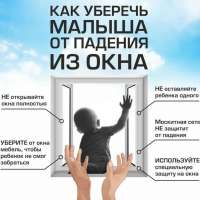 КАК ПРЕДОТВРАТИТЬ ВЫПАДЕНИЕ РЕБЕНКА ИЗ ОКНА