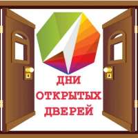 Об участии в городской «Неделе открытых дверей» 