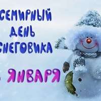 «День рождения Снеговика отмечает детвора»